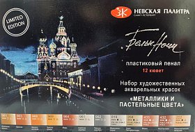 Akvarelové barvy sada Metallic&Pastel, White Nights